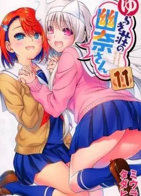 摇曳庄的幽奈小姐 OAD