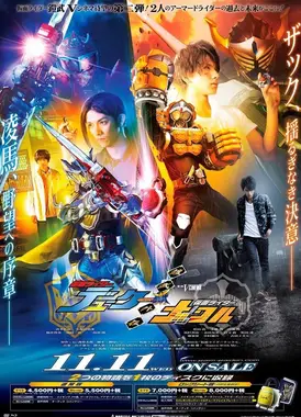 铠武外传：假面骑士杜古 / 假面骑士纳高尔