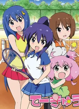 网球并不可笑嘛 2期