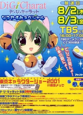 Di Gi Charat 暑假特别篇