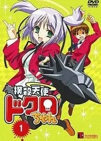 扑杀天使朵库萝