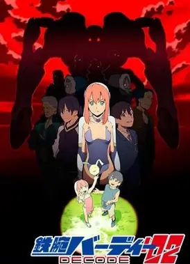 铁腕巴迪 DECODE 第二季