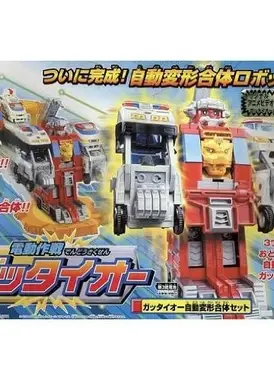 電動作戦 ガッタイオー