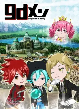 gdメン gdgd men’s party