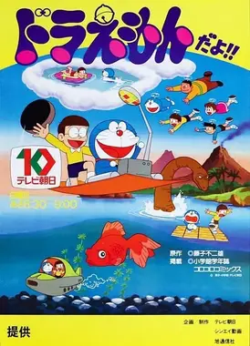 哆啦A梦 大山版