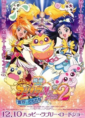 电影 光之美少女 Max Heart 2 雪空的朋友