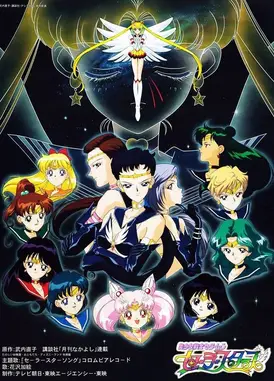 美少女战士Sailor Stars