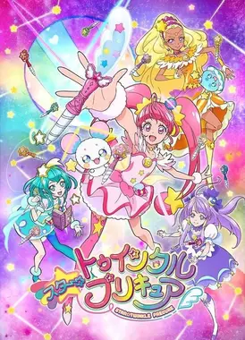 Star☆Twinkle 光之美少女