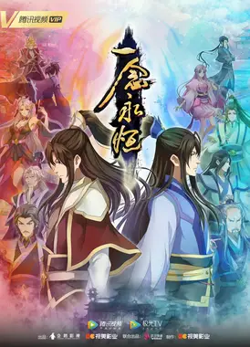 一念永恒 第二季