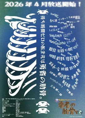 女神『異世界転生何になりたいですか』俺「勇者の肋骨で」