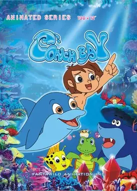 海螺湾