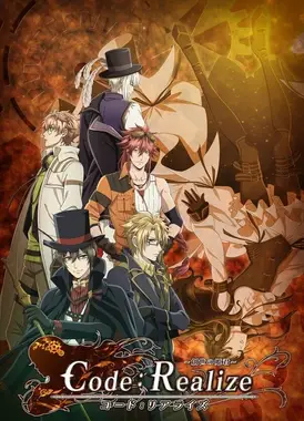 Code:Realize ～创世的姬君～