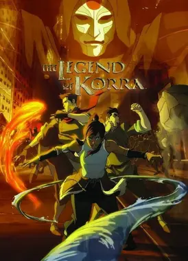 科拉传奇 第一季：气和