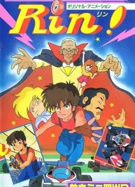 ミニ四ソルジャーRin！