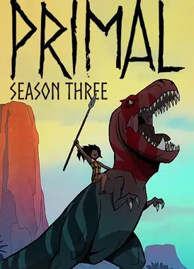 史前战纪 第三季