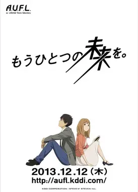 au未来研究所