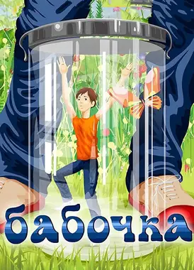 蝴蝶劫