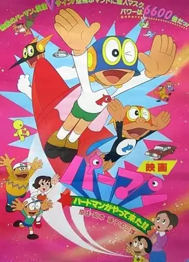 小超人帕门：鸟人来了！！