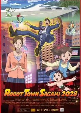 ROBOT TOWN SAGAMI 2028