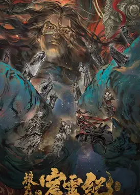 搜玄录之宸灵纪