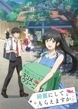 能帮我弄干净吗？