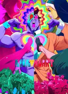 摔跤的罗密欧与朱丽叶