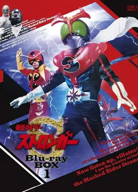 假面骑士stronger