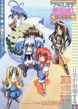 秋叶原电脑组 2011年的暑假