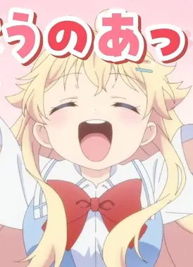 『さうのあっ！』2巻発売記念 アニメPV