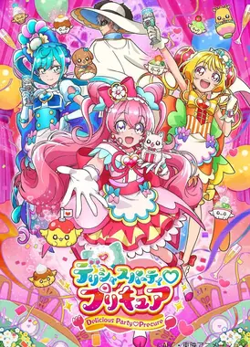 美味派对♡光之美少女