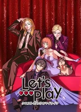 Let's Play 充满任务的人生