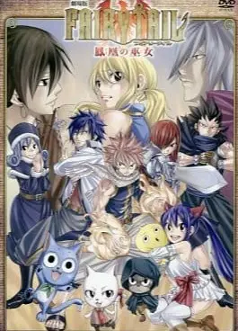 妖精的尾巴 剧场版序章 开始的早晨