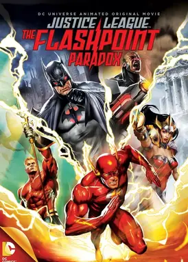 正义联盟:闪点悖论