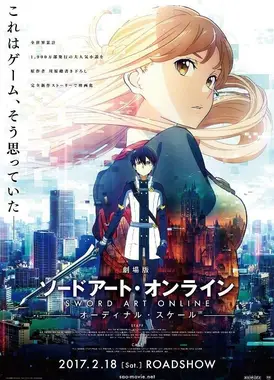 刀剑神域 序列之争