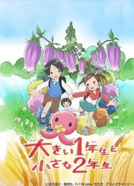 一年级大个子二年级小个子