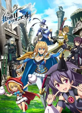 叛逆性百万亚瑟王 第二季