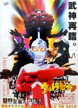 奥特赛文诞生30周年纪念三部作