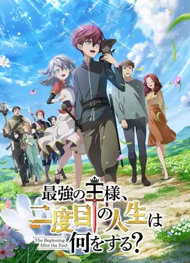 最强王者的第二人生