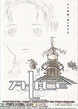 超越时空爱丽丝