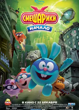 开心球大电影：无敌战队