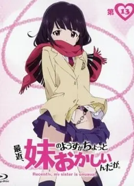 最近，妹妹的样子有点怪？ OAD