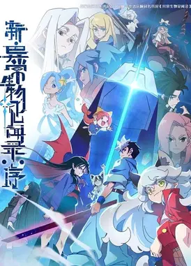 新·异常生物见闻录：序