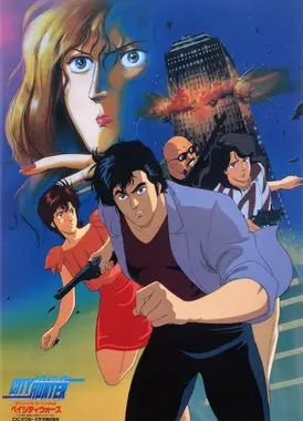 城市猎人 海滩城市之战