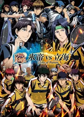 新网球王子 冰帝 vs 立海 Game of Future