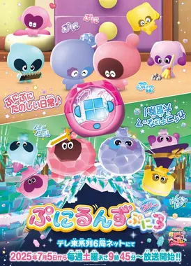 噗尼轮轮 噗尼3