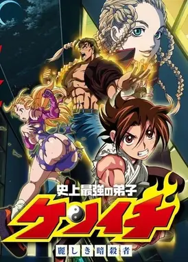 史上最强弟子兼一 OAD