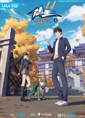 仙王的日常生活 第二季