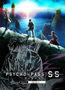 心理测量者 Sinners of the System Case.3 在恩怨的彼方＿＿