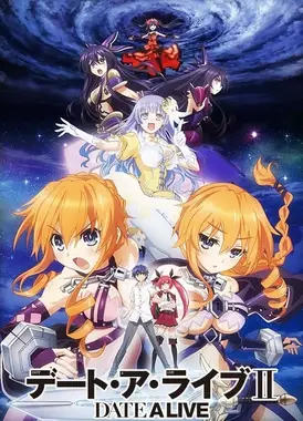 约会大作战 第二季