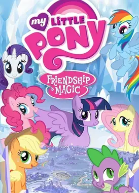 小马宝莉：友谊就是魔法 第九季